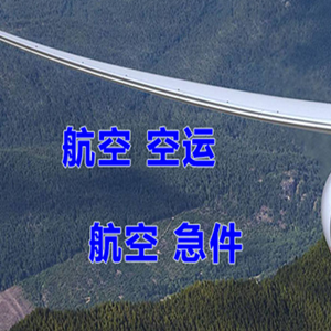 潮汕机场邮寄快递-选东方航空和上海航空