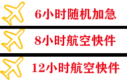 潮汕机场邮寄快递公司,专业空运当天件